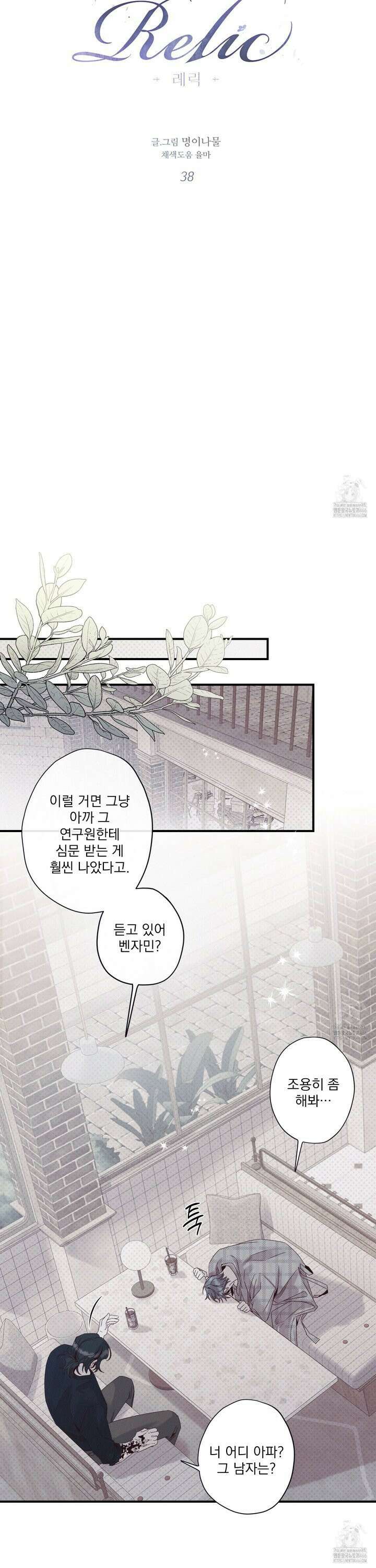 레릭 38화 3