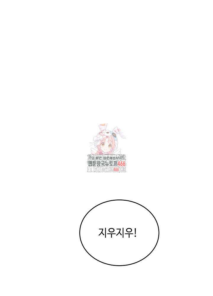 고추 하나 주면 안 잡아먹지?! 1화 1