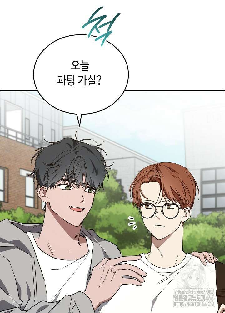 고추 하나 주면 안 잡아먹지?! 1화 2