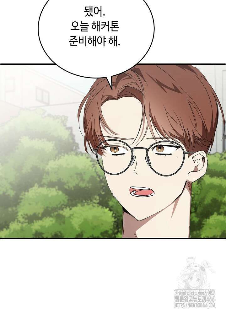 고추 하나 주면 안 잡아먹지?! 1화 4