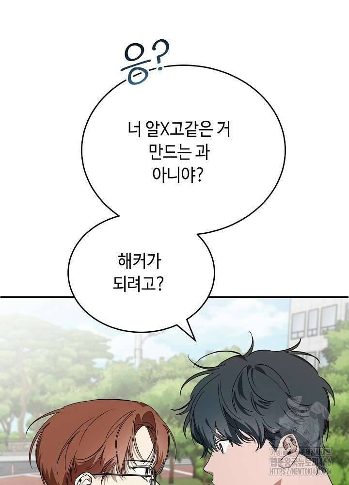 고추 하나 주면 안 잡아먹지?! 1화 5