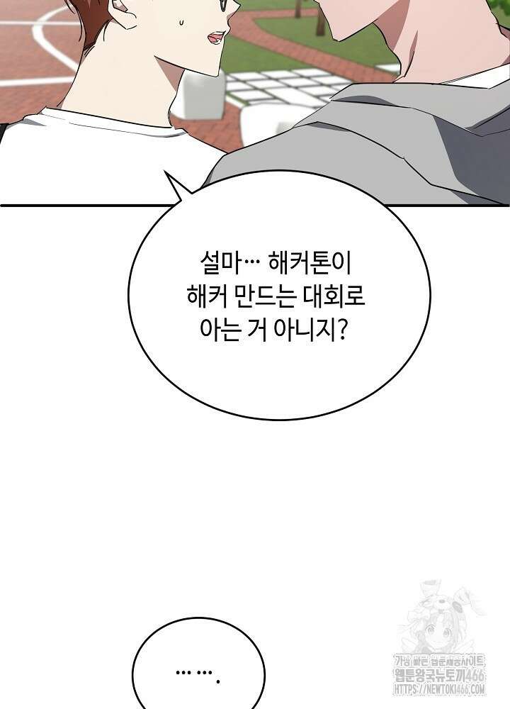고추 하나 주면 안 잡아먹지?! 1화 6