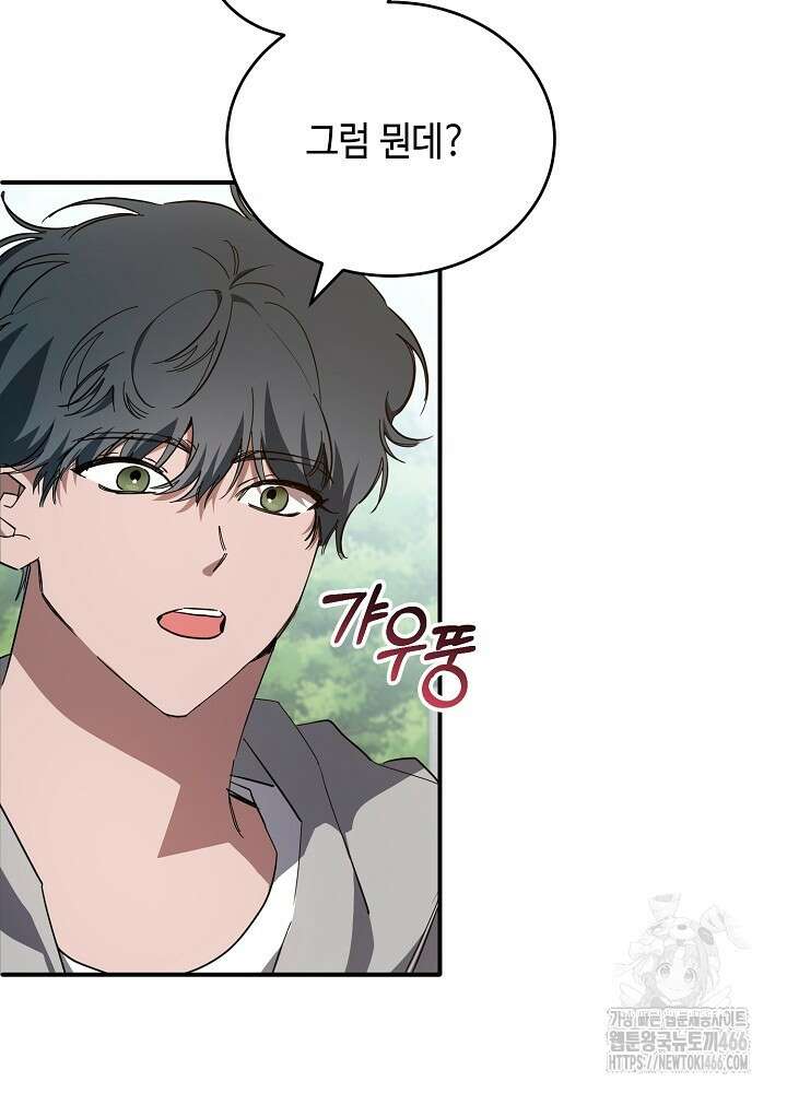 고추 하나 주면 안 잡아먹지?! 1화 7