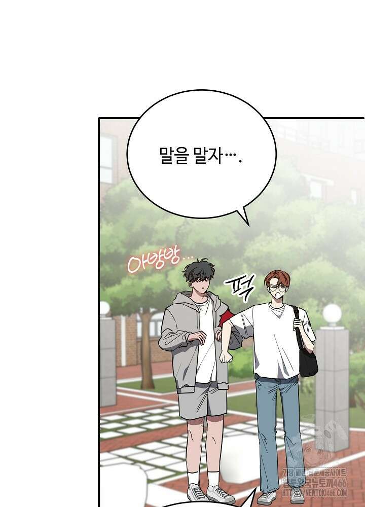 고추 하나 주면 안 잡아먹지?! 1화 8