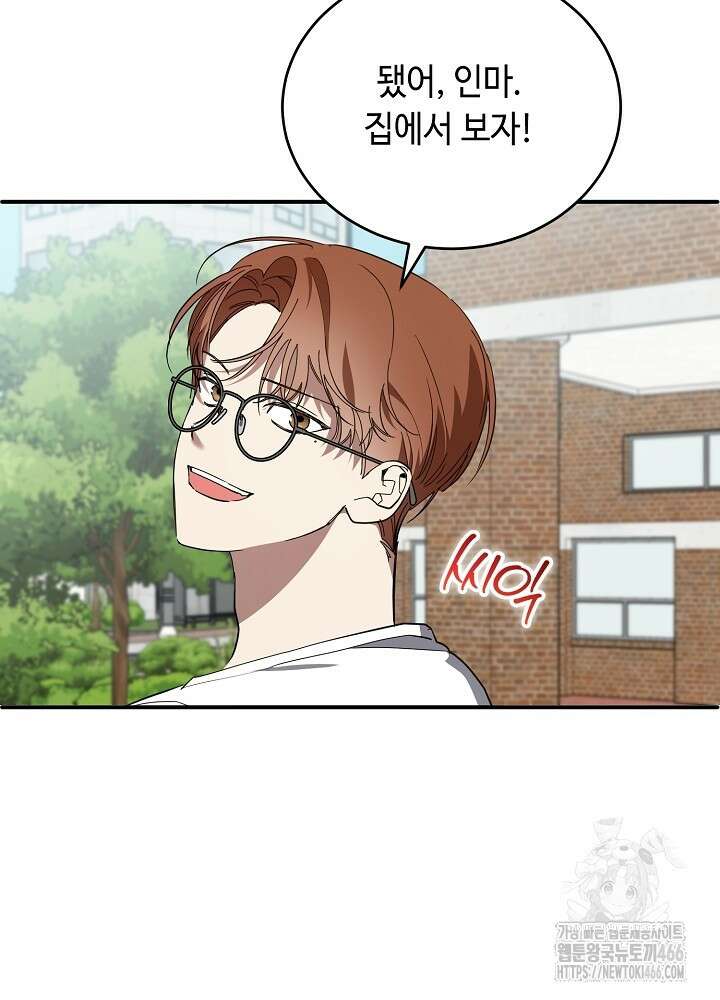 고추 하나 주면 안 잡아먹지?! 1화 11