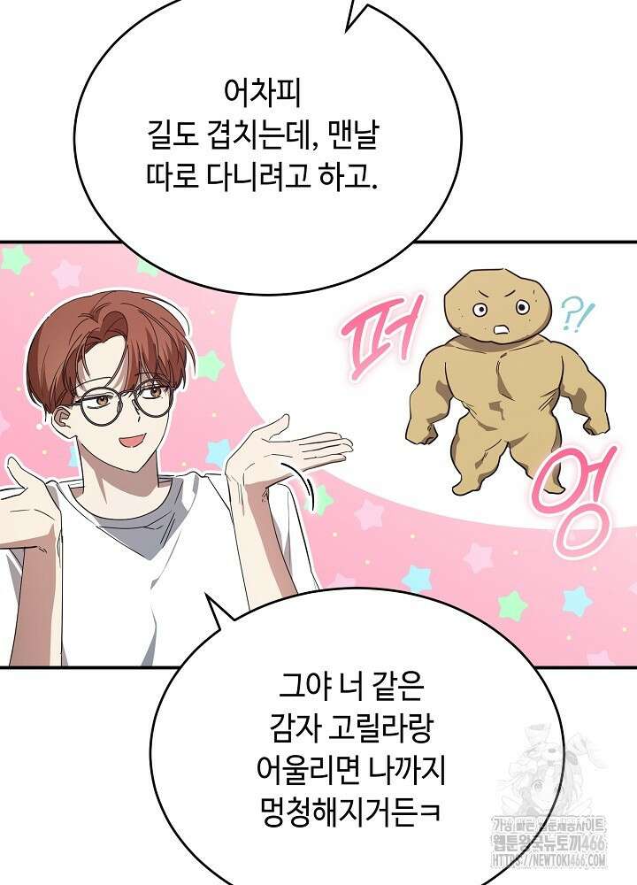 고추 하나 주면 안 잡아먹지?! 1화 15