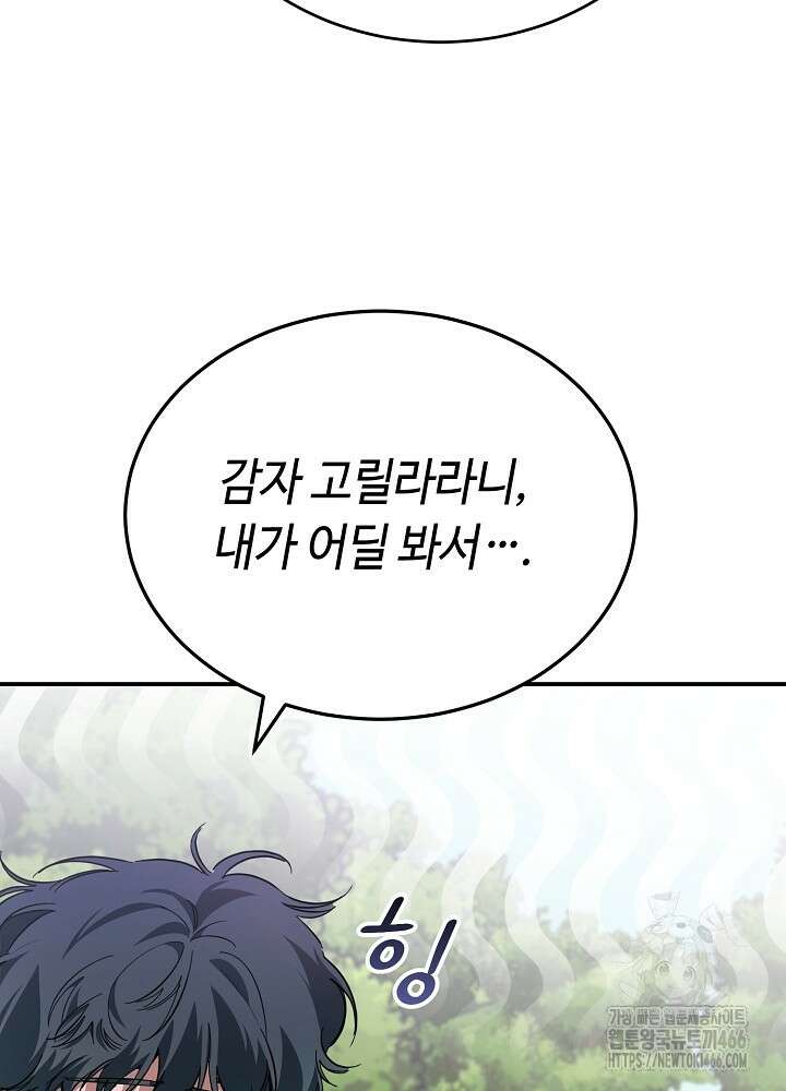 고추 하나 주면 안 잡아먹지?! 1화 16