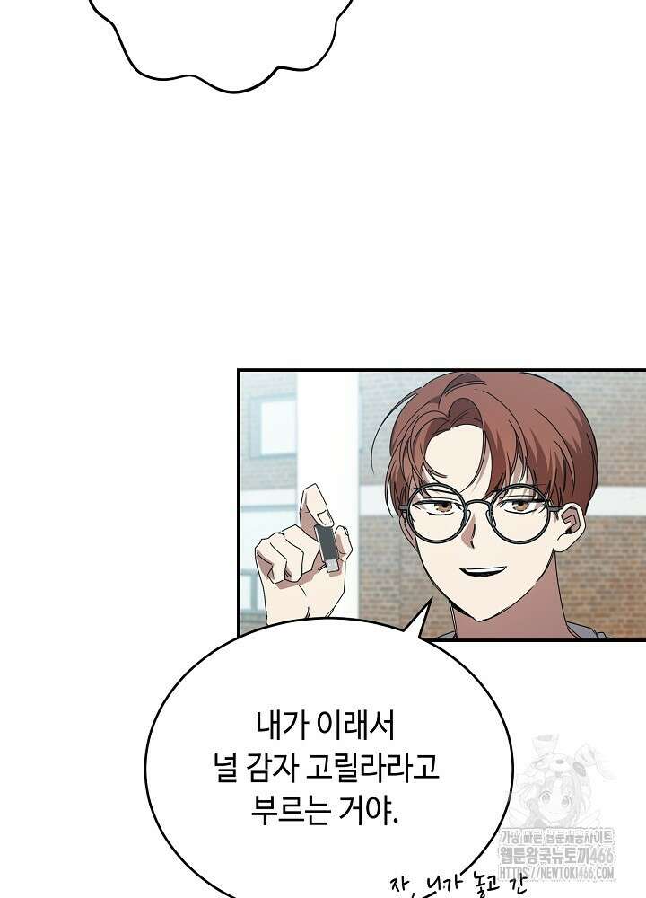 고추 하나 주면 안 잡아먹지?! 1화 19
