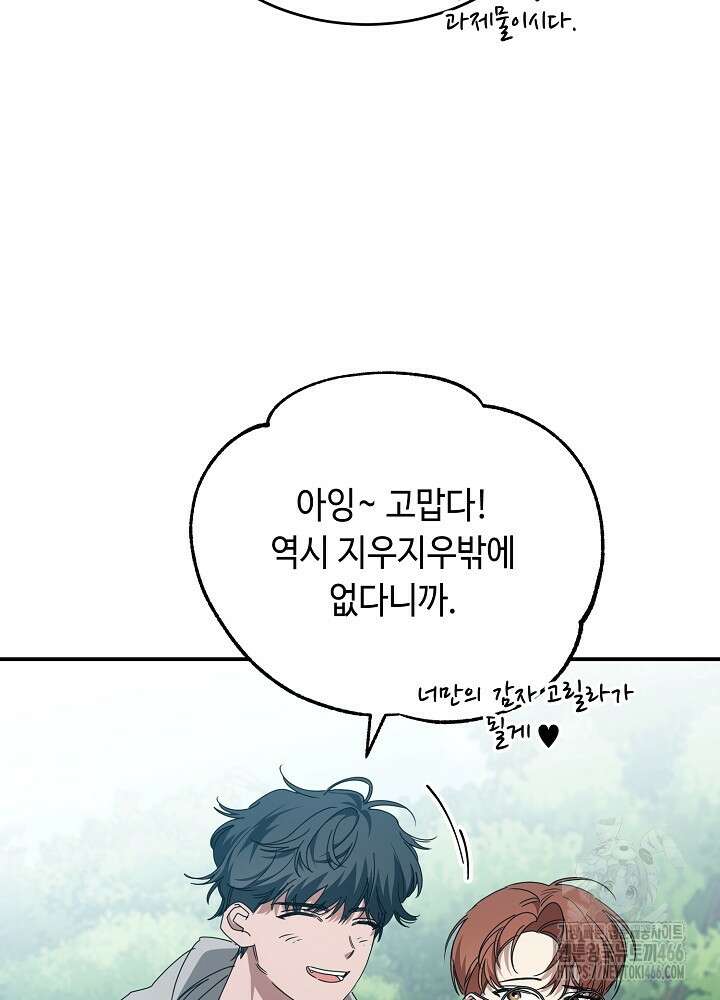 고추 하나 주면 안 잡아먹지?! 1화 20