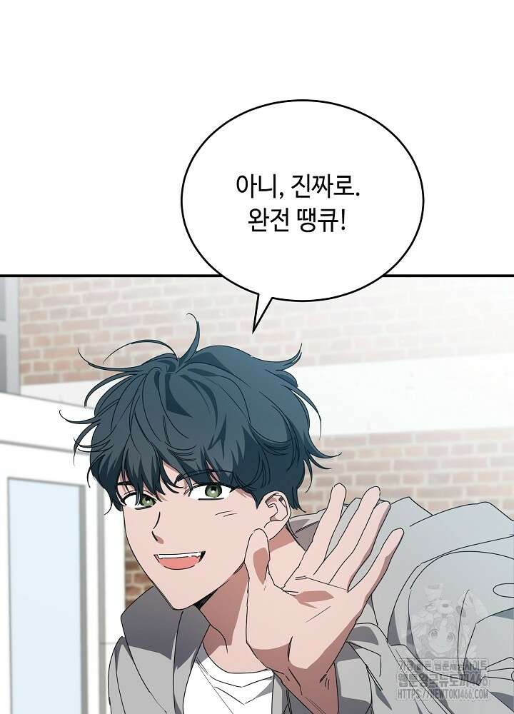 고추 하나 주면 안 잡아먹지?! 1화 22