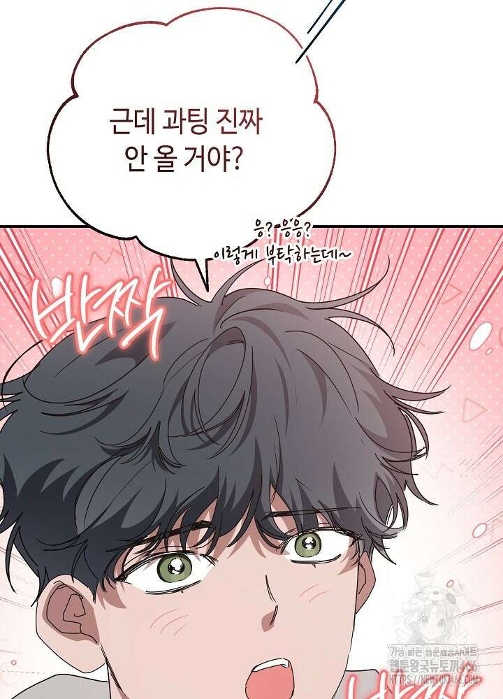 고추 하나 주면 안 잡아먹지?! 1화 24