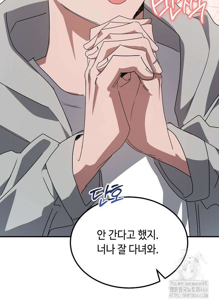 고추 하나 주면 안 잡아먹지?! 1화 25