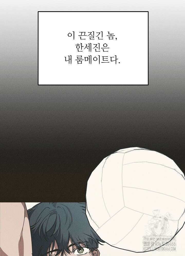 고추 하나 주면 안 잡아먹지?! 1화 28