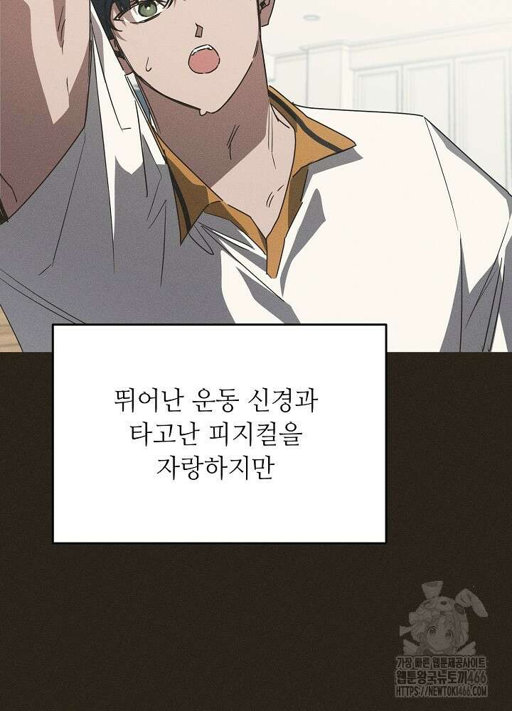 고추 하나 주면 안 잡아먹지?! 1화 29