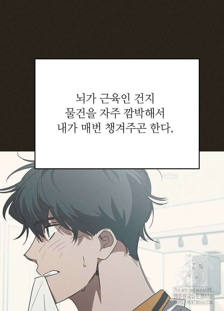 고추 하나 주면 안 잡아먹지?! 1화 30