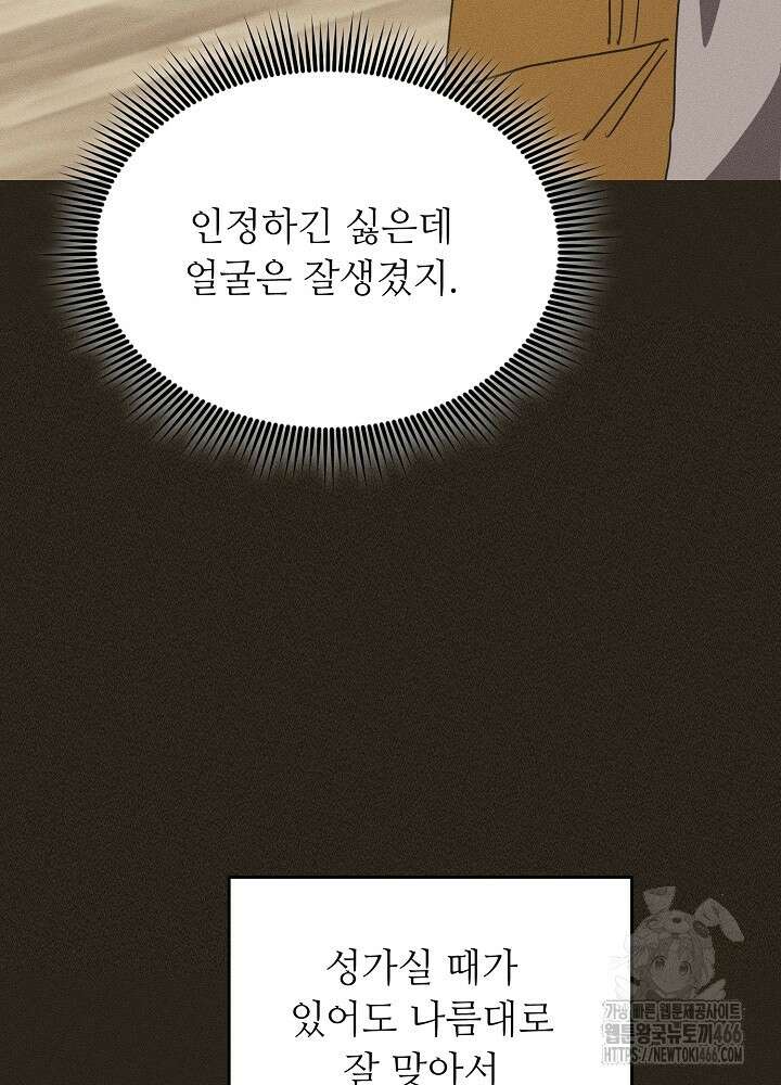 고추 하나 주면 안 잡아먹지?! 1화 32