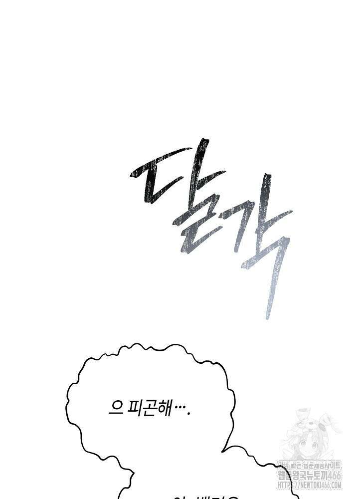고추 하나 주면 안 잡아먹지?! 1화 39