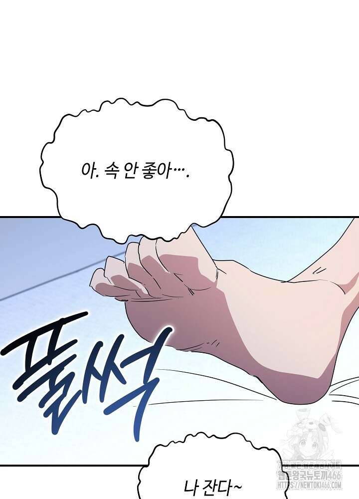 고추 하나 주면 안 잡아먹지?! 1화 41
