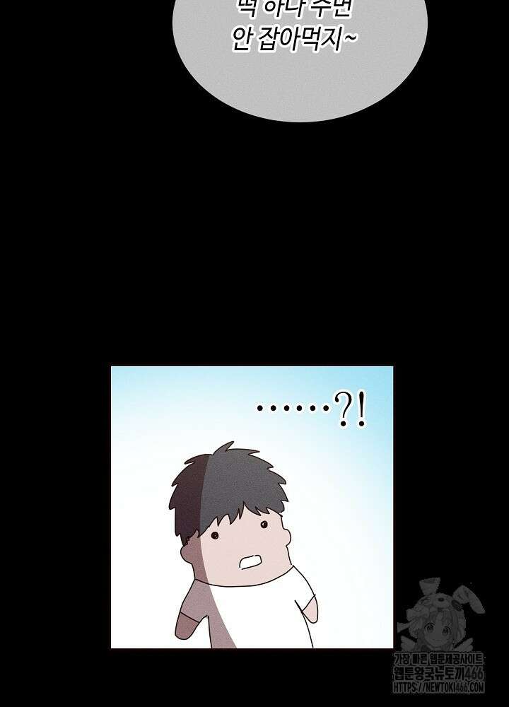 고추 하나 주면 안 잡아먹지?! 1화 45
