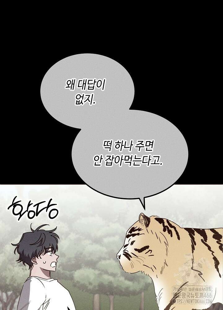 고추 하나 주면 안 잡아먹지?! 1화 46
