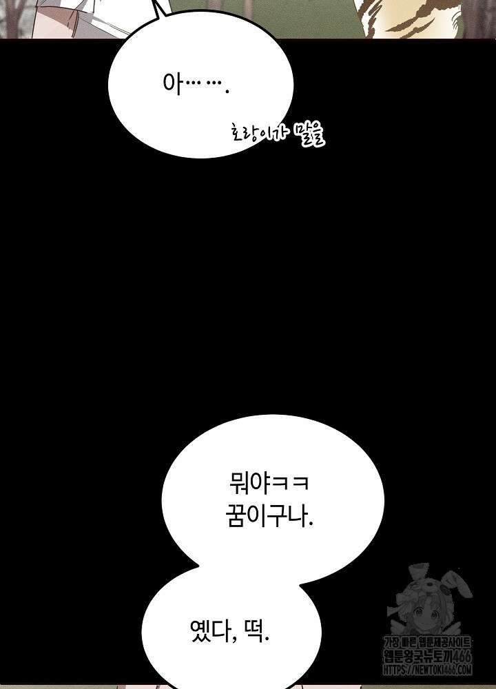 고추 하나 주면 안 잡아먹지?! 1화 47