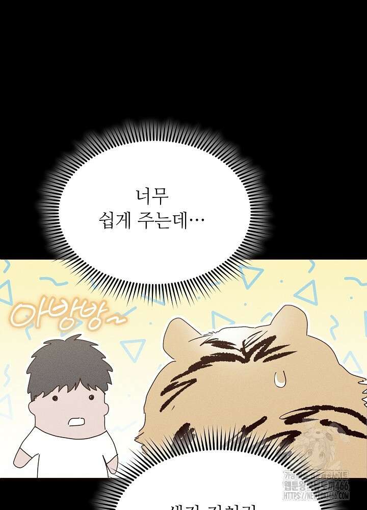 고추 하나 주면 안 잡아먹지?! 1화 49