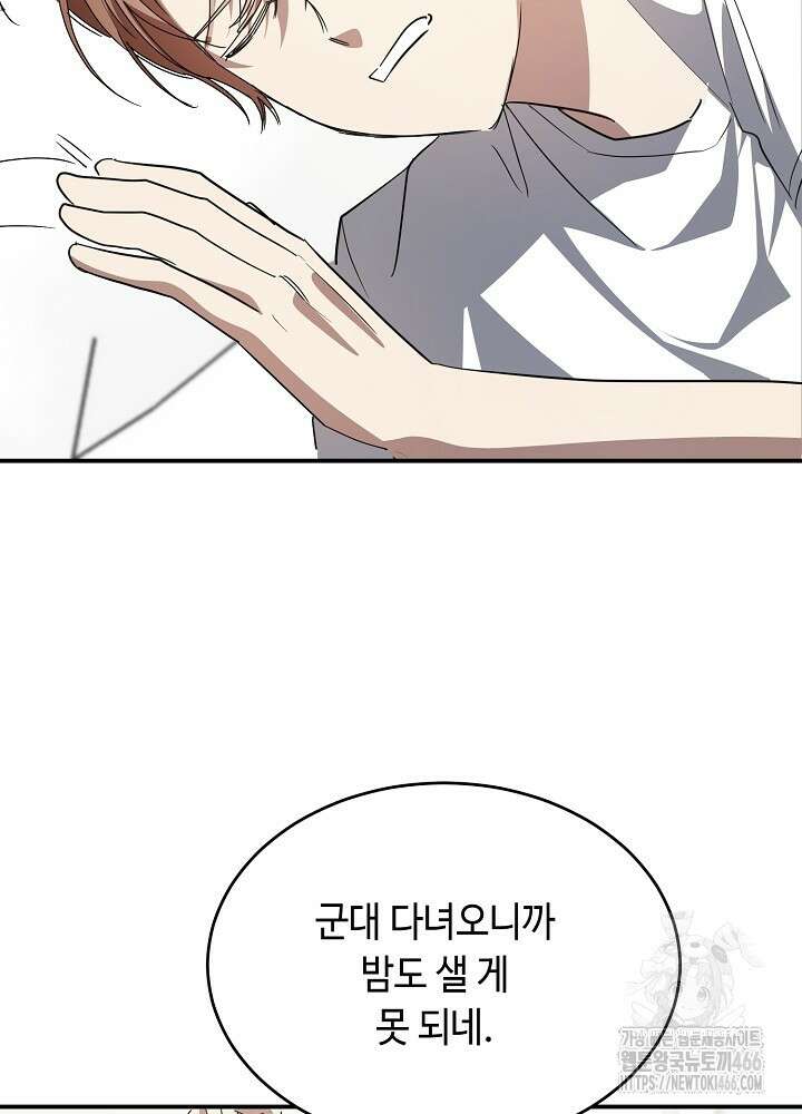 고추 하나 주면 안 잡아먹지?! 1화 68