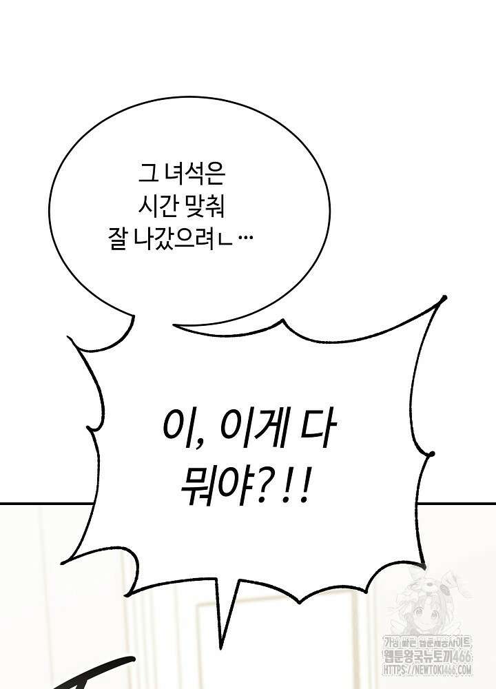 고추 하나 주면 안 잡아먹지?! 1화 70