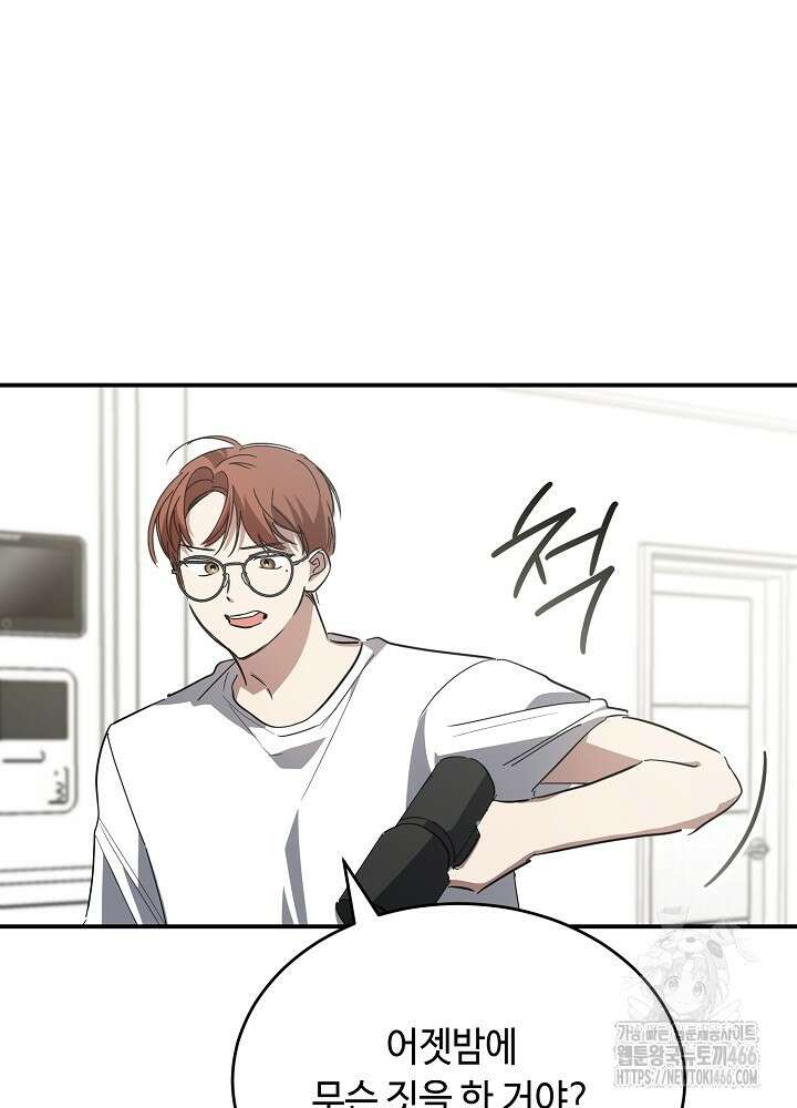 고추 하나 주면 안 잡아먹지?! 1화 74