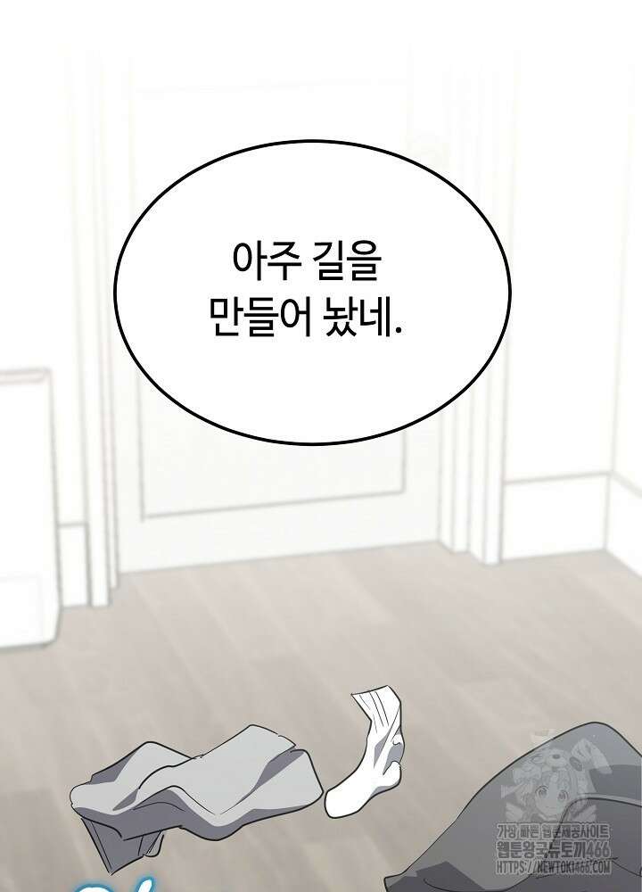 고추 하나 주면 안 잡아먹지?! 1화 77