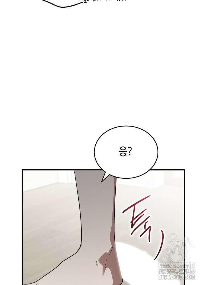 고추 하나 주면 안 잡아먹지?! 1화 80