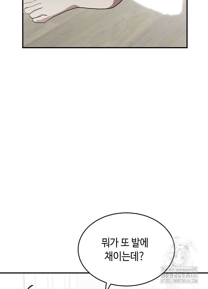 고추 하나 주면 안 잡아먹지?! 1화 81