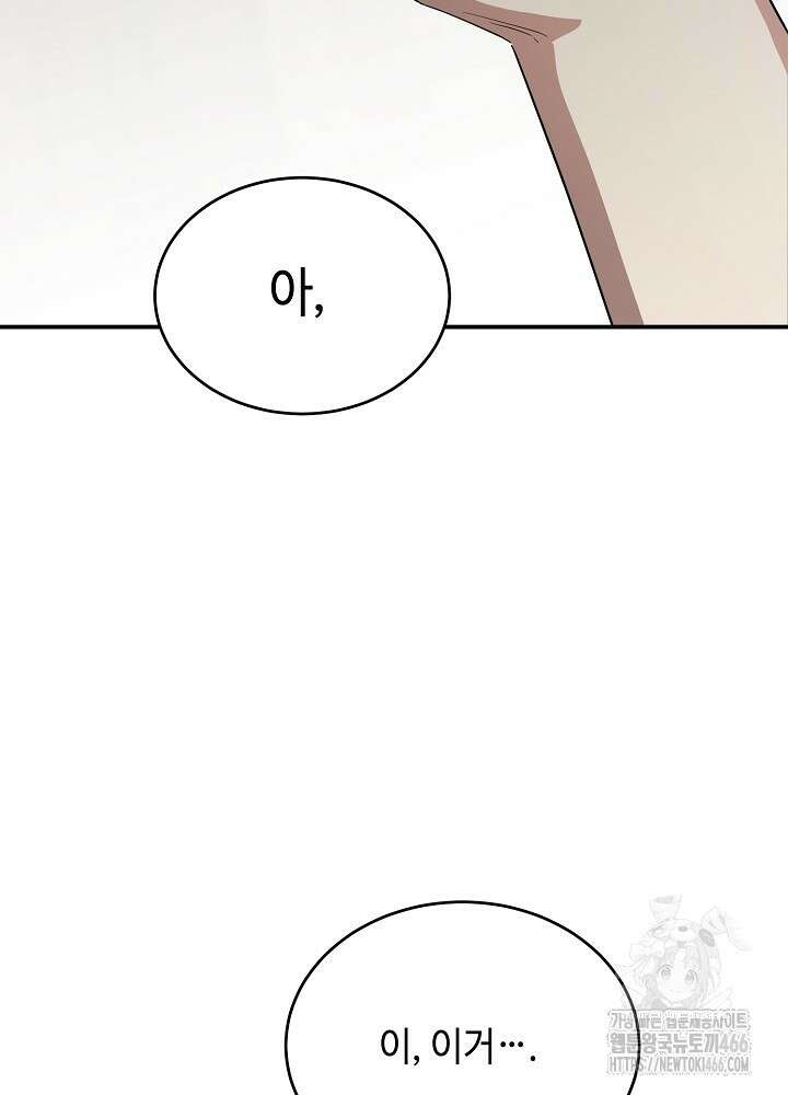 고추 하나 주면 안 잡아먹지?! 1화 84