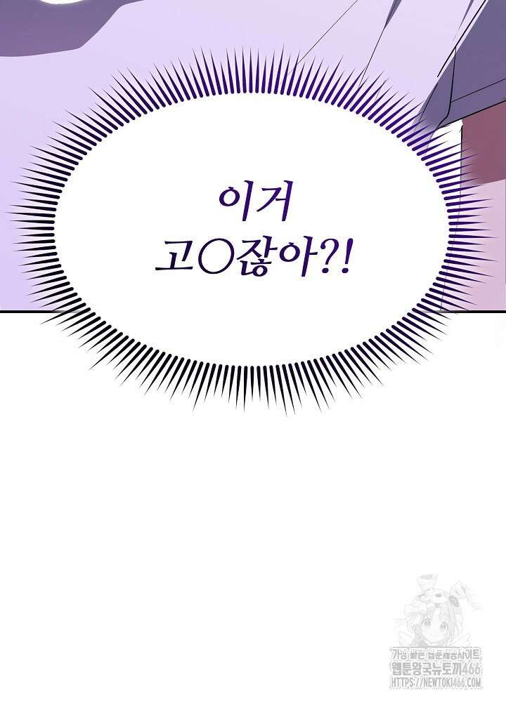 고추 하나 주면 안 잡아먹지?! 1화 88