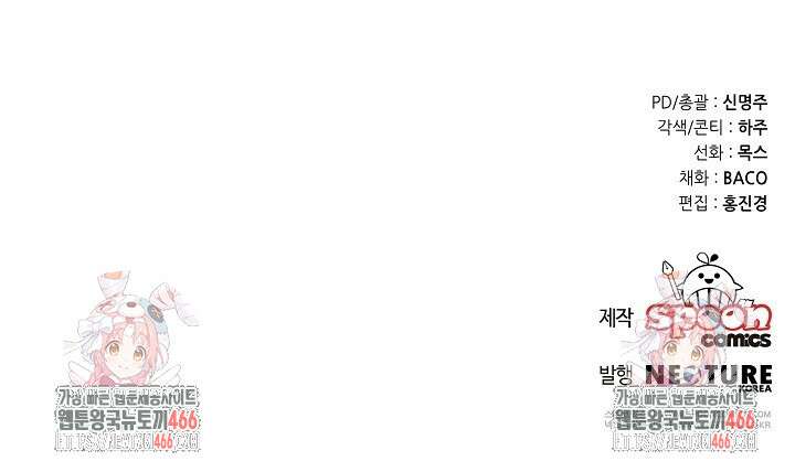 고추 하나 주면 안 잡아먹지?! 1화 90
