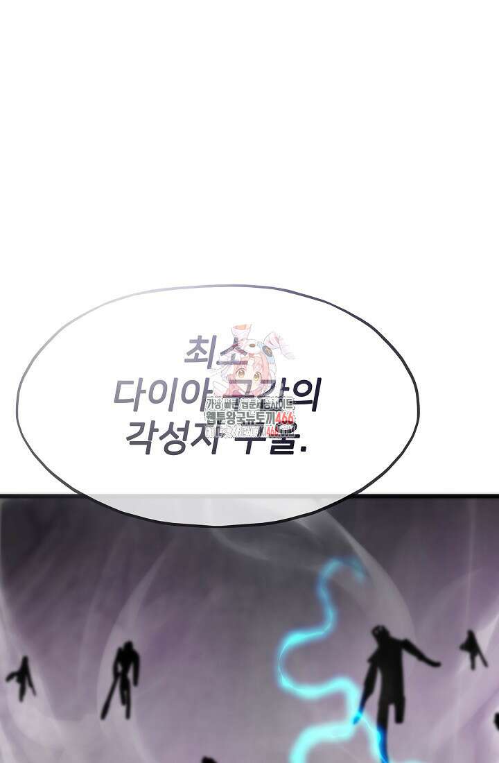 전생자(카카오) 112화 1
