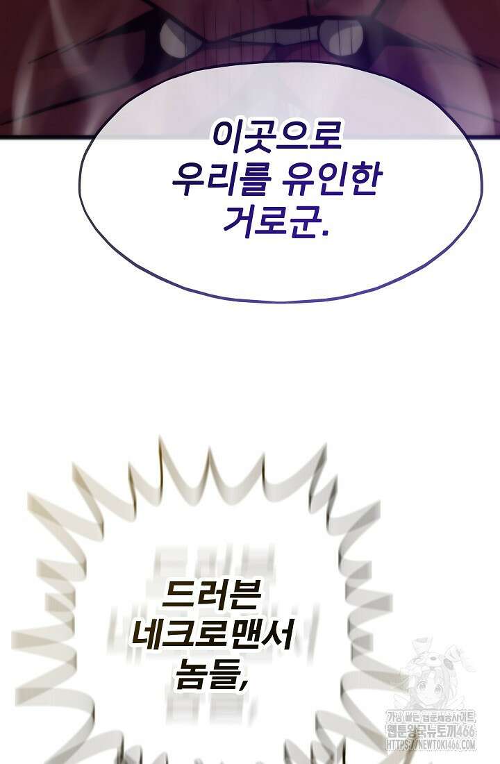 전생자(카카오) 112화 3