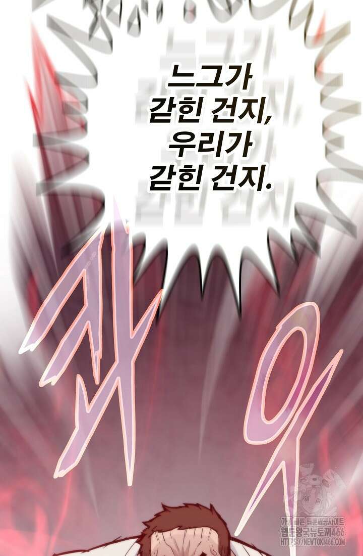 전생자(카카오) 112화 4