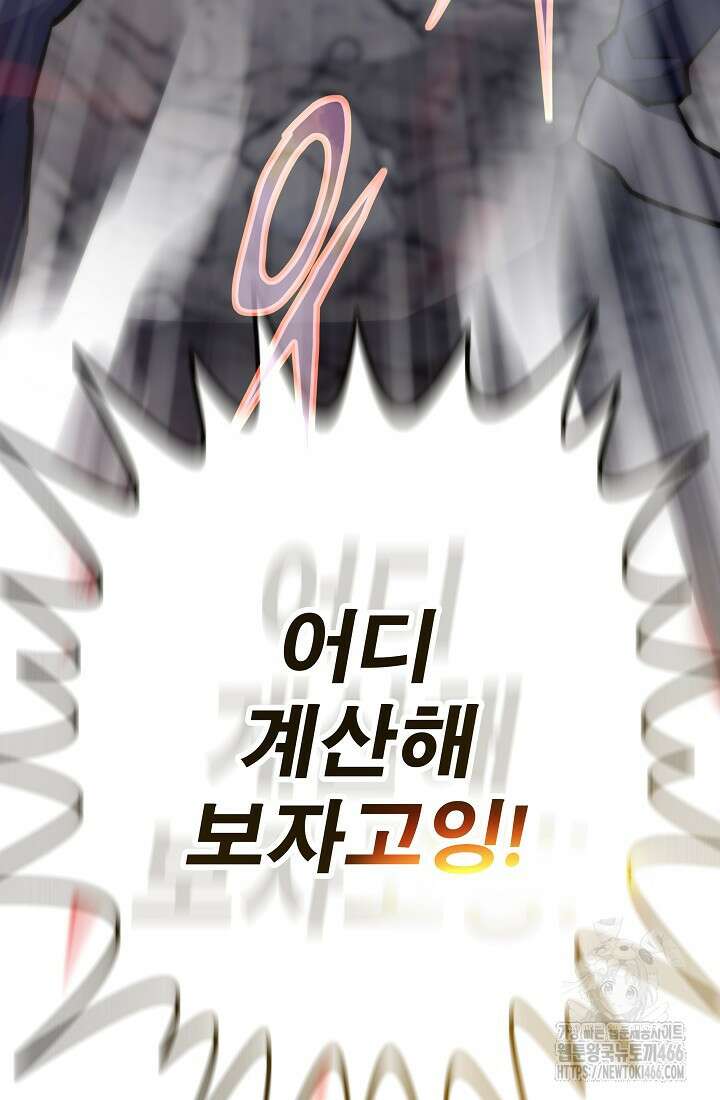 전생자(카카오) 112화 6