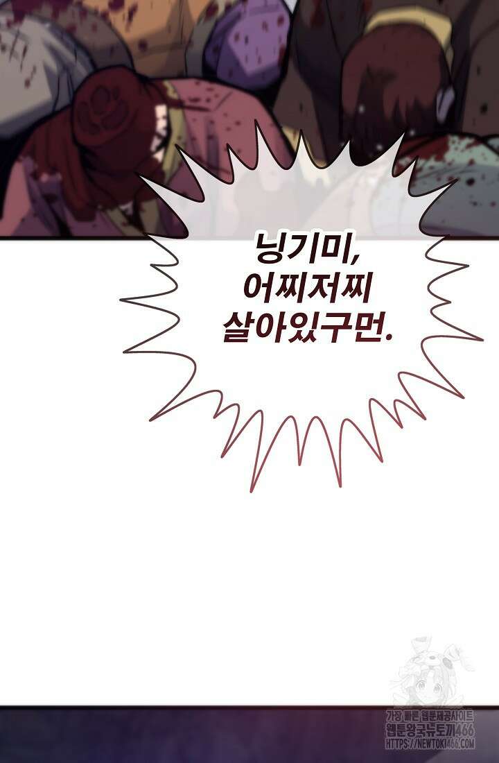 전생자(카카오) 112화 20