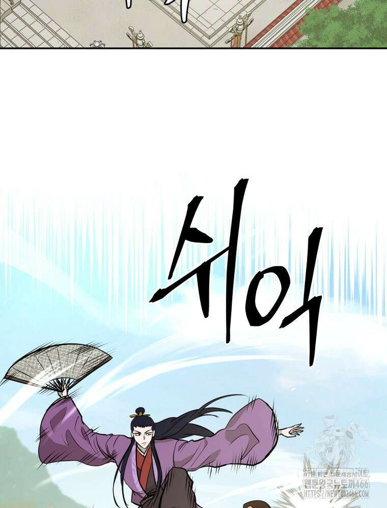 관존 이강진 180화 2