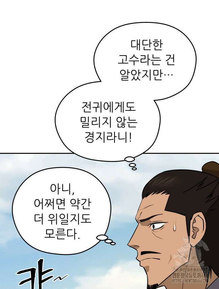 관존 이강진 180화 8