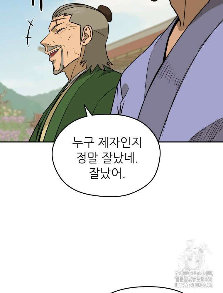 관존 이강진 180화 9