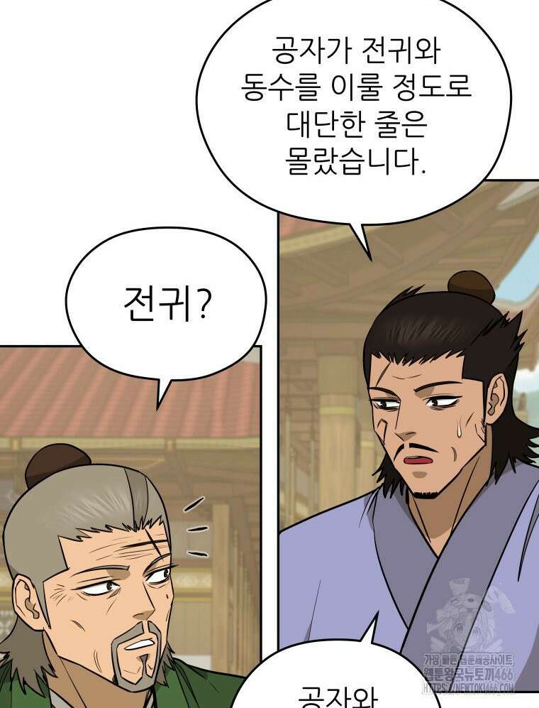 관존 이강진 180화 10