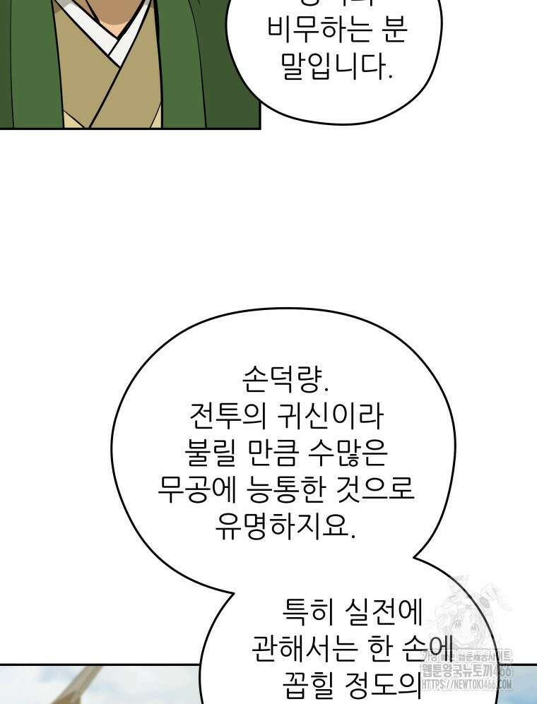 관존 이강진 180화 11