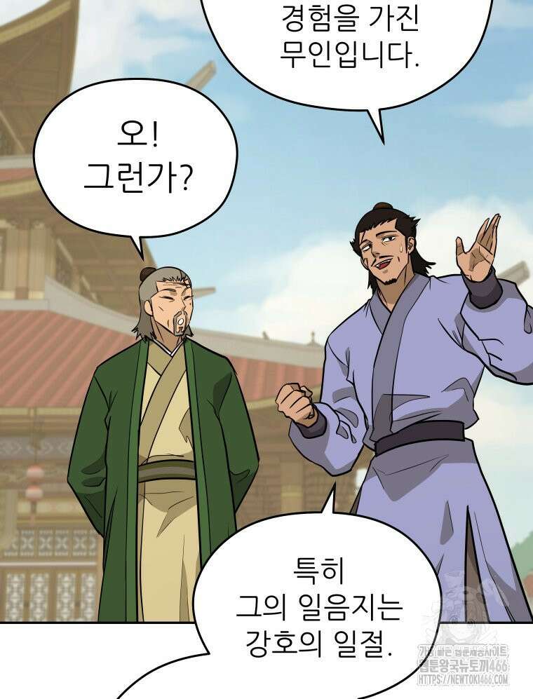 관존 이강진 180화 12
