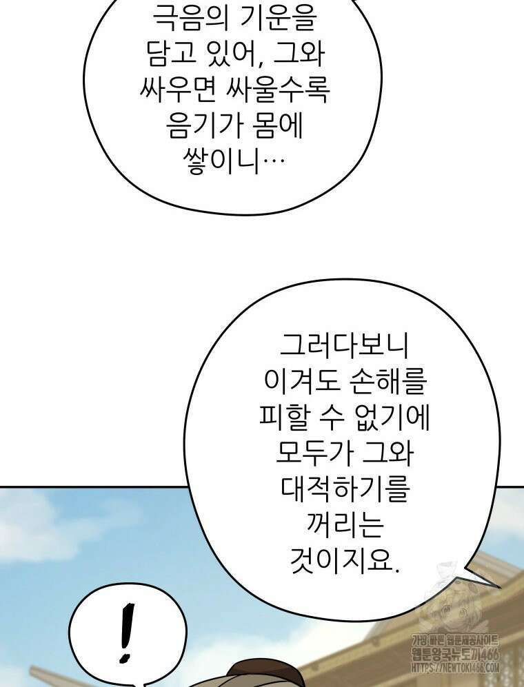 관존 이강진 180화 13