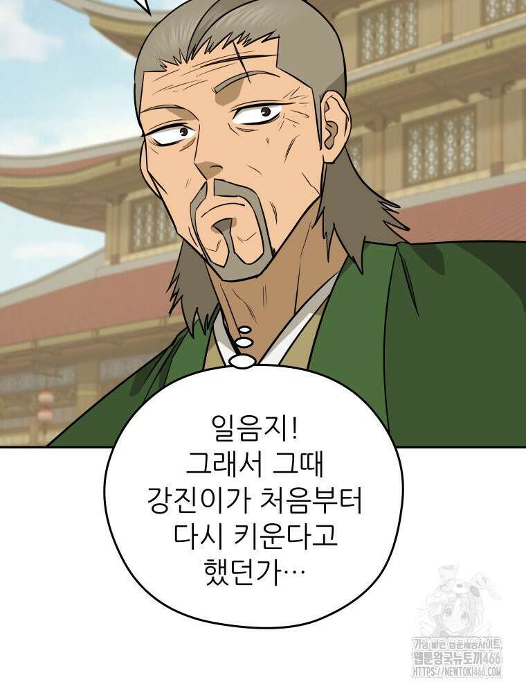 관존 이강진 180화 14