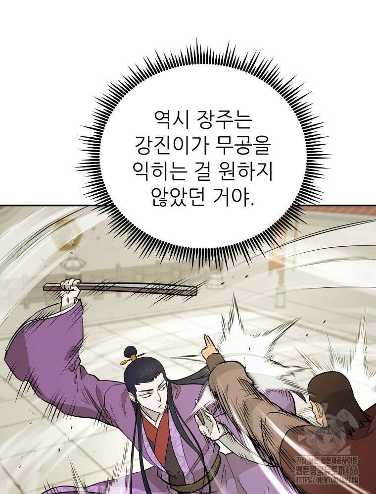 관존 이강진 180화 15