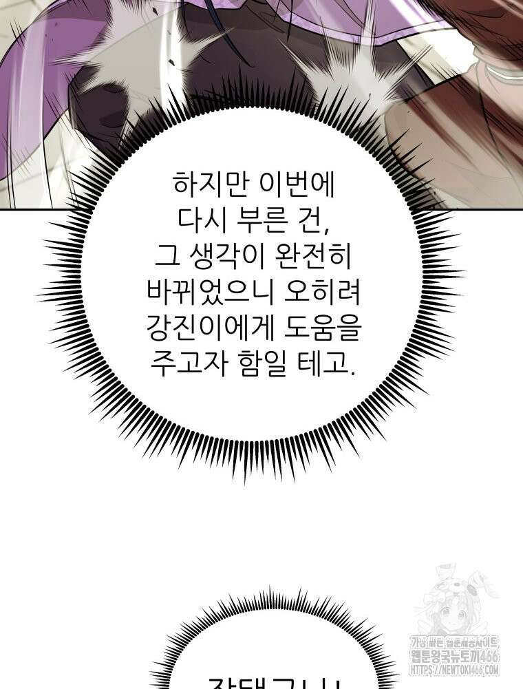 관존 이강진 180화 16